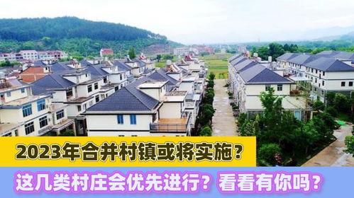 村庄 2023,乡村振兴战略下的美好愿景